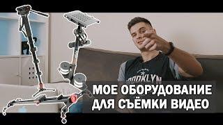 Мое оборудование для видеосъемки. Что выбрать начинающему видеографу