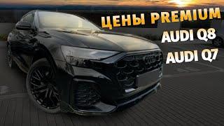 Цены в Польше  на премиум кроссоверы AUDI Q7 / AUDI Q8 /RANGE ROVER /DISCOVERY Автоподбор Вроцлав