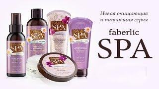 НОВИНКИ FABERLIC 4/5/6 каталог 2017 SPA «Сокровища Востока» Botanica