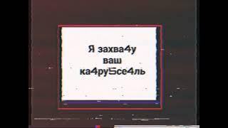 Взлом канала Карусель в 2012 году! (ПЕРЕЗАЛИВ)