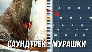 МУРАШКИ ОТ ЗВУКА / КАК НАПИСАТЬ ЭПИЧНЫЙ САУНДТРЕК НА СИНТАХ в FL STUDIO