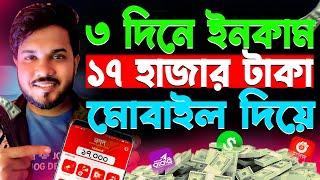 মোবাইল দিয়ে টাকা ইনকাম | Online Income on Mobile 2024 | Online Income Site 2024 | Tontime24 Earning