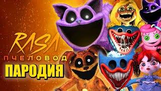 ТОП 10 ПЕСЕН ПАРОДИЙ ПРО ПОППИ ПЛЕЙТАЙМ 3 КОТ ДРЕМОТ ДОГДЕЙ ХАГГИ CATNAP POPPY PLAYTIME CHAPTER 3