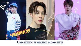 Смешные и милые моменты с Чимином | Funny and cute moments of BTS | Jimin | Jungkook | Taehyung