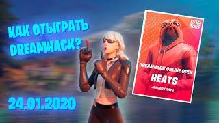 Как отыграть Dreamhack в Fortnite?