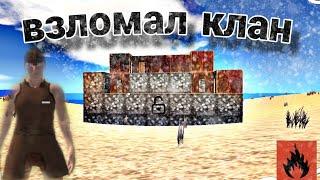 Взломал клановый дом/угадал пароль от клан базы/рейд читера/oxide survival island