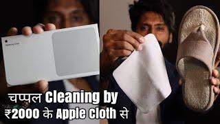 Wild Unboxing Apple Polishing Cloth ₹2000 |  Try to Use at Slippers | Technical Dost