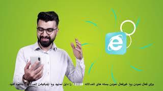 Etisalat Bronze and Platinum Mukammal Package