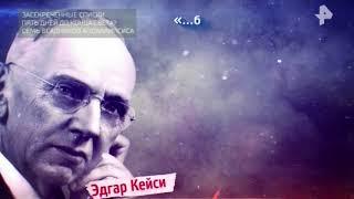 Засекреченные списки. Пять дней до конца света? Семь всадников апокалипсиса.