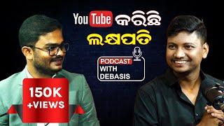 ୟୁଟୁବ କରିଛି ଲକ୍ଷପତି || podcast_with_debasis || EP_3