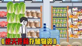 我重生回到末世前，开局我囤亿万吨鲜肉，还觉醒了空间异能 #video #重生 #funny