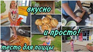 Рецепт теста от Анатолия Сергеевича!Вкусная пицца и сладкие булочки!Прощай детский сад