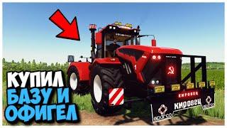 КУПИЛ СТАРУЮ БАЗУ И ВОТ ЧТО Я ТАМ НАШЕЛ FARMING SIMULATOR 22