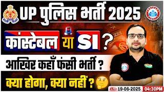 UP Police New Vacancy 2025 | UP Police Constable New Vacancy 2025 | UP SI New Vacancy 2025 | Details