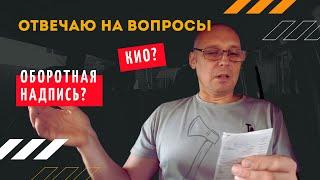 Что такое КИО️ Оборотная надпись️ | Андрей Топорков