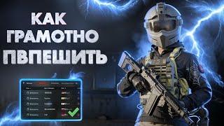 ГАЙД НОВИЧКАМ! КАК ГРАМОТНО ПВПЕШИТЬ! АРЕНА БРЕЙКАУТ. arena Breakout