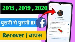 2015 से 2025 Facebook Account कैसे खोले? | password bhul gaya facebook | old fb Recover | purane fb