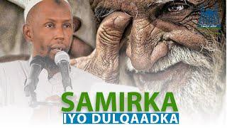 SAMIRKA IYO DULQAADKA QOFKA MUSLIMKA | MACALIN MAXAMUUD