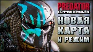 Predator: Hunting Grounds - Обновление которое убивает