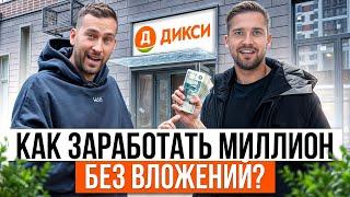 РЕЦЕПТ ЗАРАБОТКА на коммерческой недвижимости! / Как начать и получать стабильный доход?