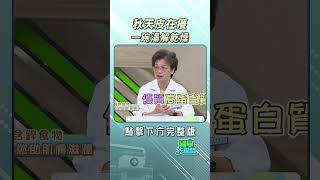 秋天皮膚乾癢 營養師教你喝湯修復皮膚 @FTVLifeInfo【#醫學大聯盟】