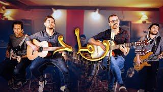 D'Kover - Amine Semma - DKB - Rmed (Nadir L'eghrib) - رماد (نادر الغريب)