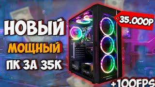 ЭТО НОВЫЙ ИГРОВОЙ ПК ЗА 35К ИЗ МАГАЗИНА! СБОРКА ПК ЗА 35К! +ТЕСТЫ 2023!