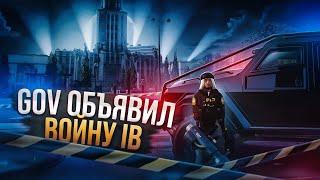 GOV ОБЪЯВИЛ ВОЙНУ IB В GTA RP / MAJESTIC RP