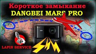 Dangbei Mars Pro - третий проектор с КЗ на плате из Сахалина!