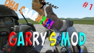 Garry's Mod Co op !►Учимся летать►Угар►#1