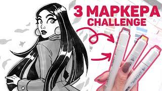 3 МАРКЕРА ЧЕЛЛЕНДЖ // Рисунок Тремя Маркерами // 3 Marker Challenge Speedpaint Touchfive