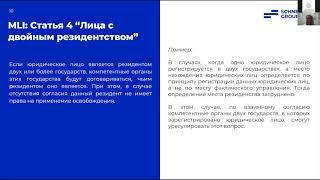 Применение Многосторонней конвенции (MLI) в Казахстане