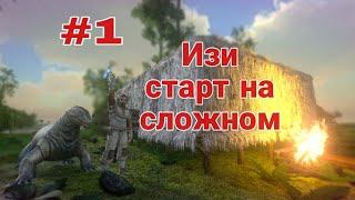 Выживание в Арк Мобайл | 1 Серия | Ark Mobile