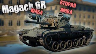 БЫСТРЫЙ ОБЗОР НА МАГАХ С ГИДРАМИ | #warthunder  #обновление