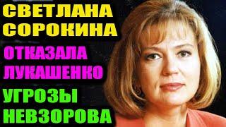 Светлана Сорокина. Отказала Лукашенко и усыновила ребёнка.