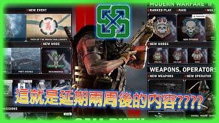 CoD回收戰爭??? 令全球玩家失望透頂的第二季??【決勝時刻：現代戰爭II 2022】