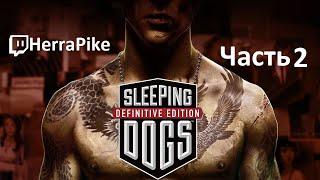 Sleeping Dogs: Definitive Edition + ALL DLC (Прохождение / Часть 2)