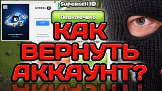 КАК ВЕРНУТЬ УКРАДЕННЫЙ АККАУНТ CLASH OF CLANS! ЧТО ПИСАТЬ В ПОДДЕРЖКУ! КАКАЯ ИНФОРМАЦИЯ НУЖНА!