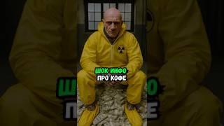 ШОК инфо про кофе