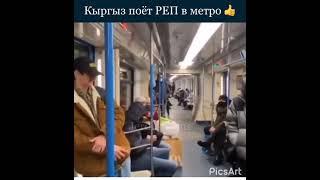 Москвада Метродо Рэп Окууган Кыргыз Бала