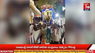 శ్రీశ్రీ యోగానందలక్ష్మీ నరసింహ స్వామి   వారి బ్రహ్మోత్సవాలు| T99 NEWS |#t99news #t99newstelugu