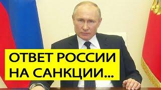 "Теперь слушайте нас сюда"! Внезапный ответ Путина на санкции США и ЕС