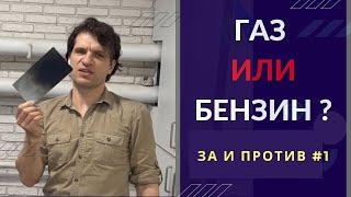 ГАЗ или БЕНЗИН? || Последствия для двигателя. НЕ ПОВТОРЯТЬ ДОМА!