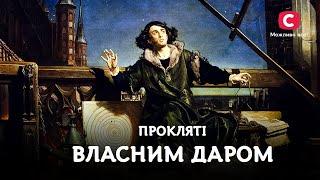 Прокляті власним даром: Вольф Мессінг і Юрій Котермак | У пошуках істини | Видатні провидці