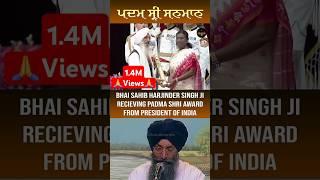 Bhai Harjinder Singh Conferred with Padma Shri Award by president of India #padmashri #gurudwaratv
