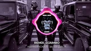 REMIX_НУРМИНСКИЙ-За 105 двор (DJAMBO)+remek