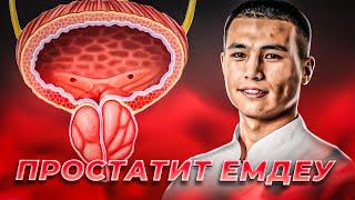 Простатит емдеу.Алтын қоңыз емдик пайдасы.Халық емшісі-Нұрқаділ.Тез битирип кою,таңғы қозу,эрекция