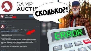 СКОЛЬКО СТОИТ ГОТОВЫЙ СЕРВЕР В ГТА САМП?!