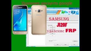 Samsung J1(6) J120F удаление аккаунта гугл. Снятие блокировки FRP