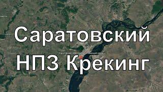 Саратовский НПЗ Крекинг - история, акции и дивиденды